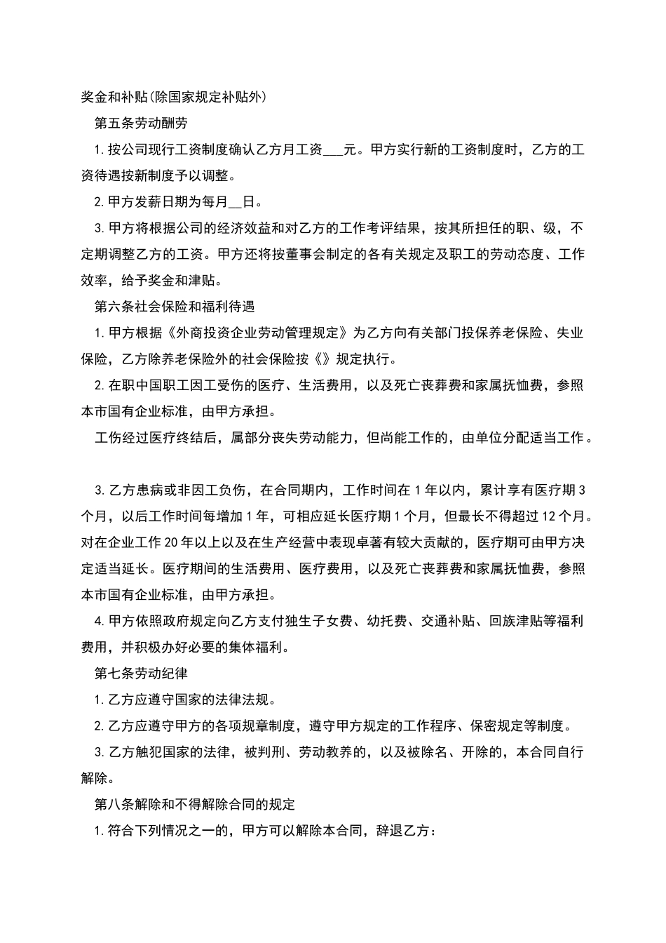 中外合资经营企业用工协议书_第2页