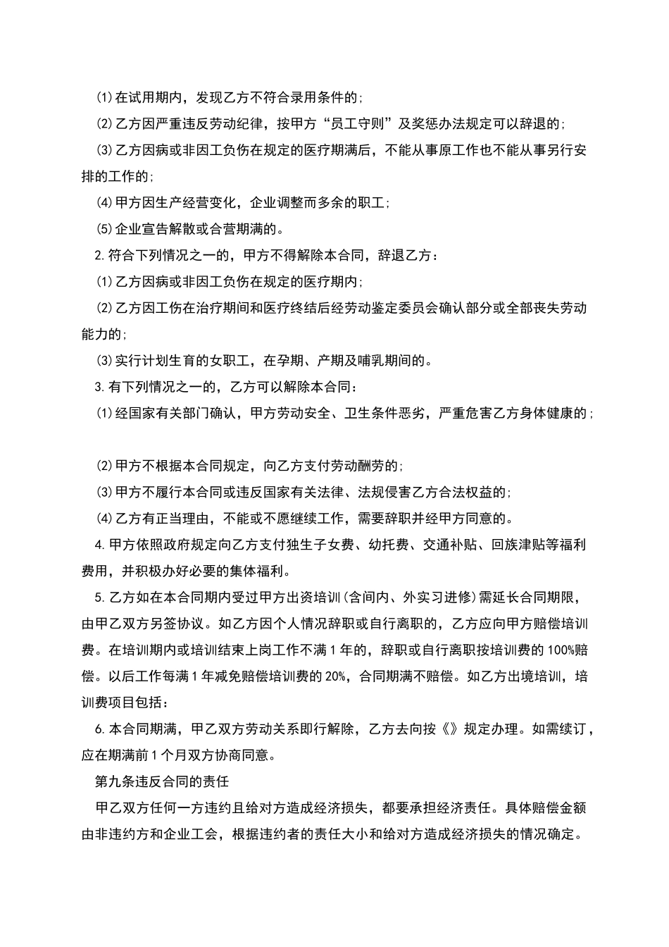 中外合资经营企业用工协议书_第3页