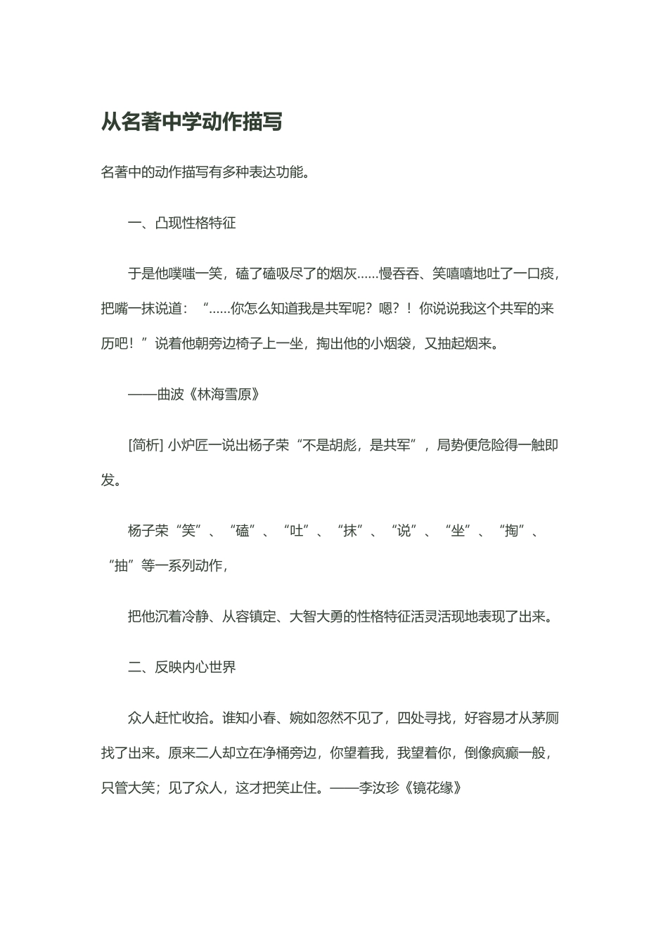 中外名著中的动作描写_第2页