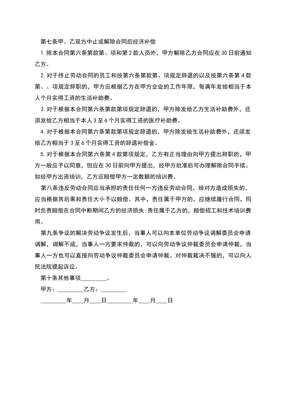 中外合资经营员工企业劳动合同_第3页