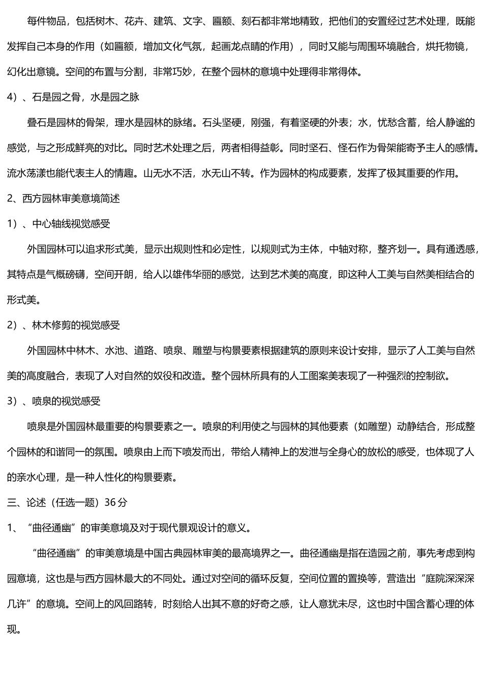 中外园林史试题_第3页