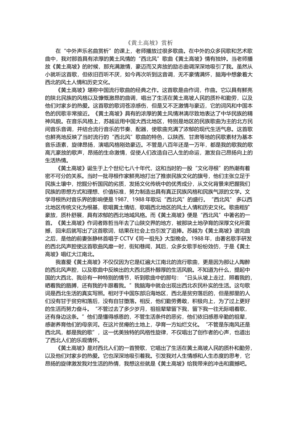 中外声乐名曲赏析——《黄土高坡》赏析_第2页