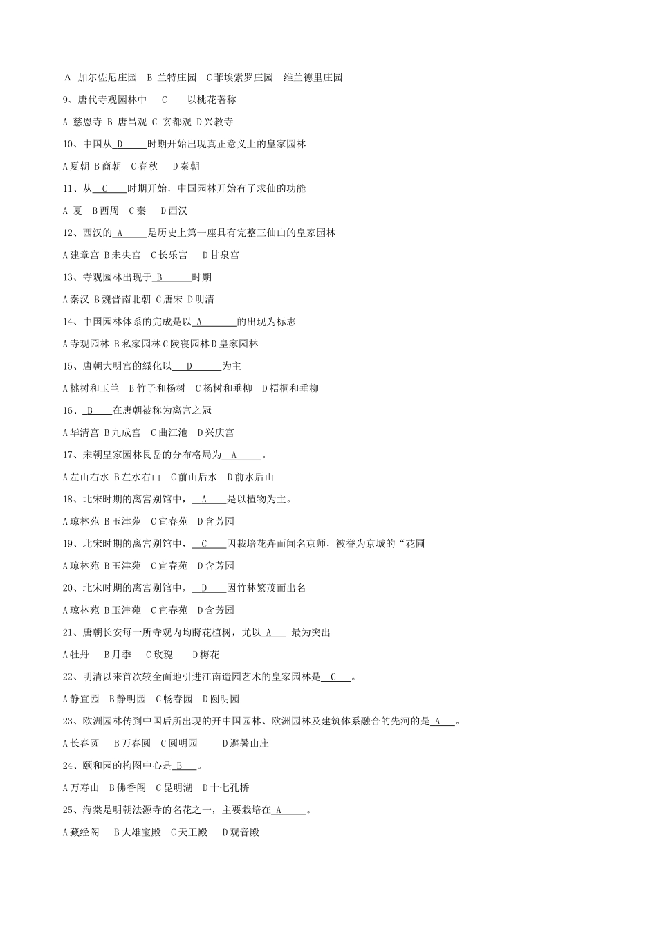 中外园林史知识点_第3页