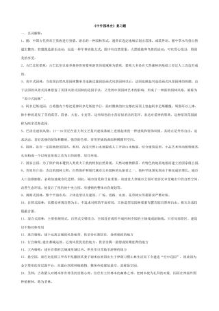 中外园林史知识点