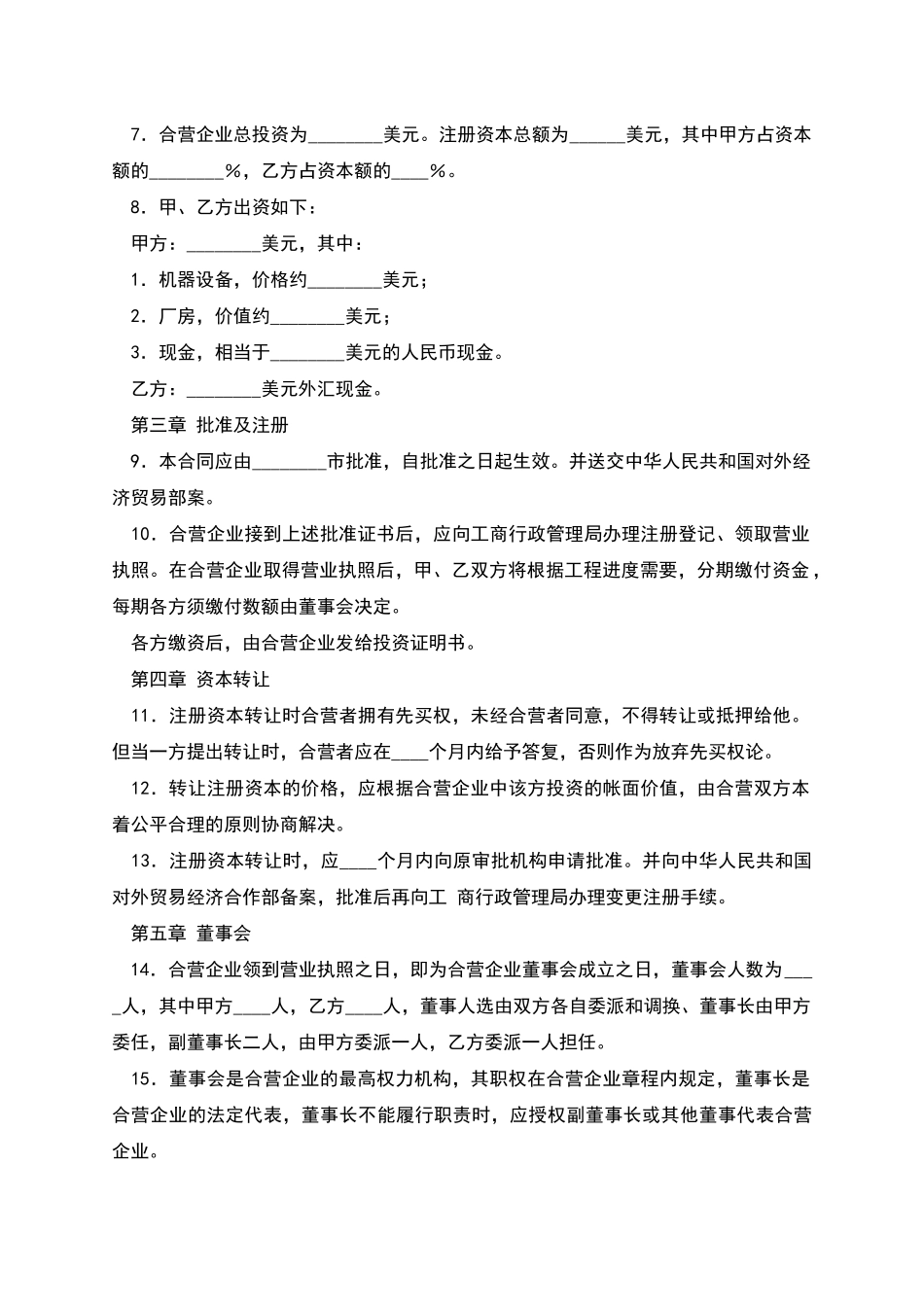 中外工业类合同_第3页