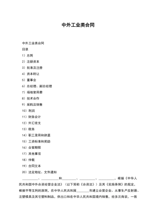 中外工业类合同