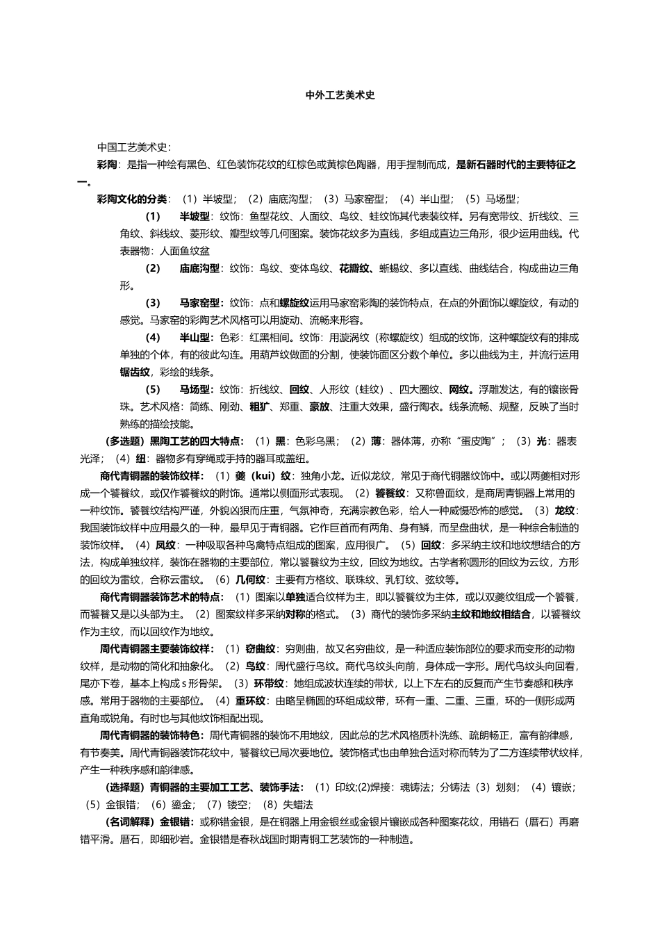 中外工艺美术史_第2页