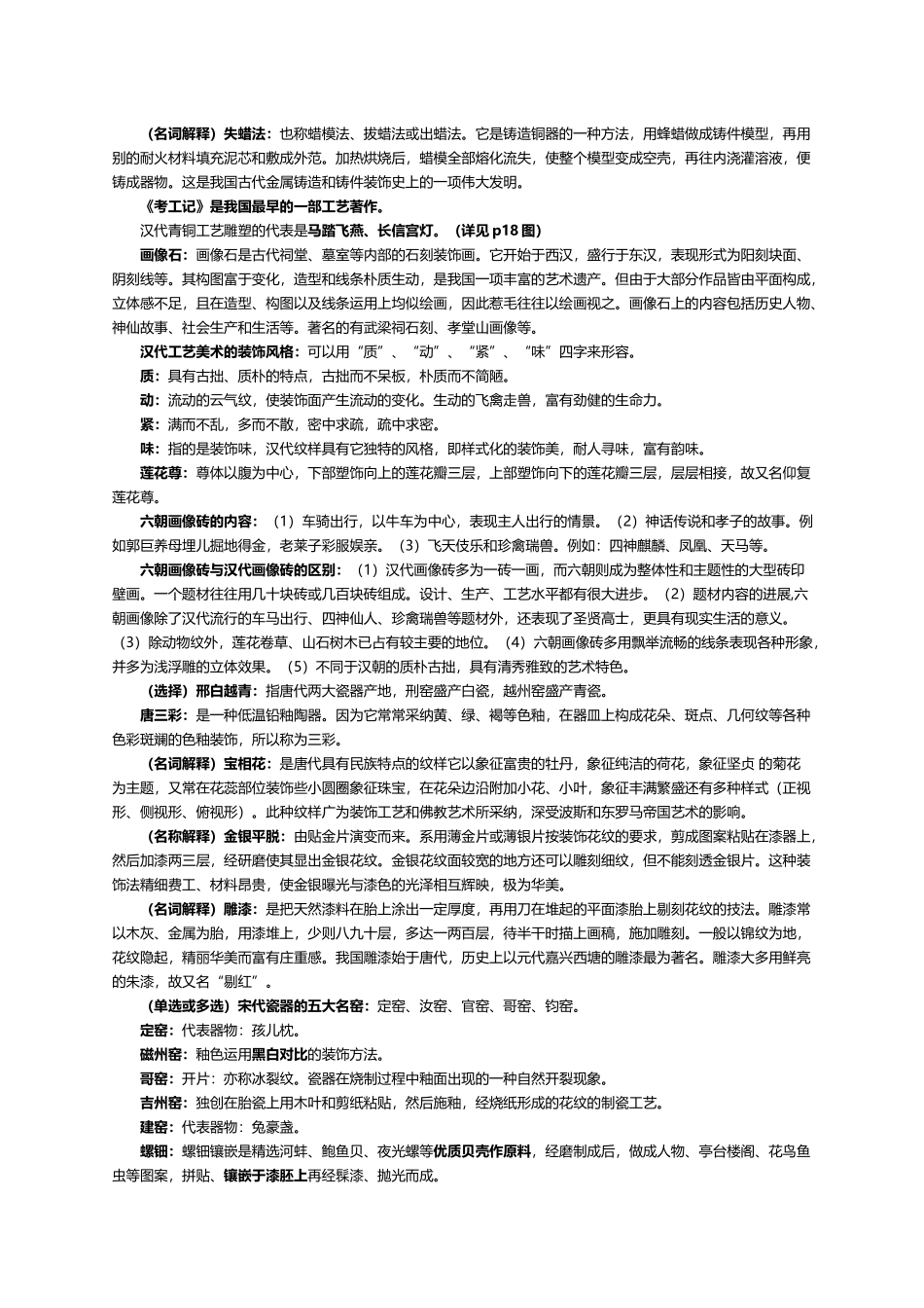 中外工艺美术史_第3页