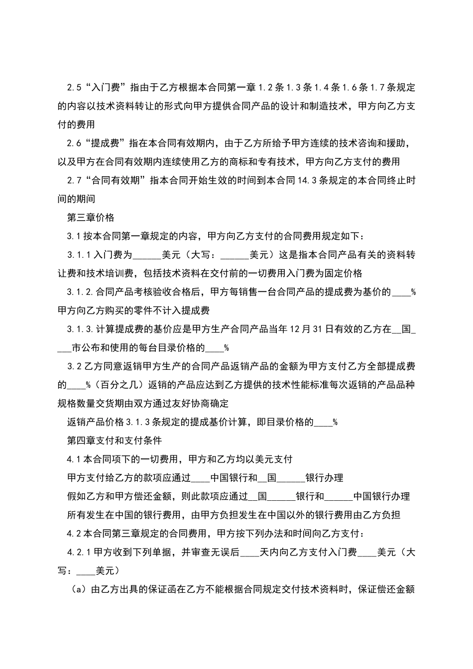 中外技术转让协议_第2页