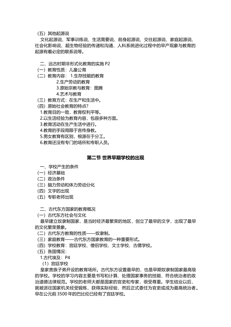 中外教育史纲整理篇_第3页