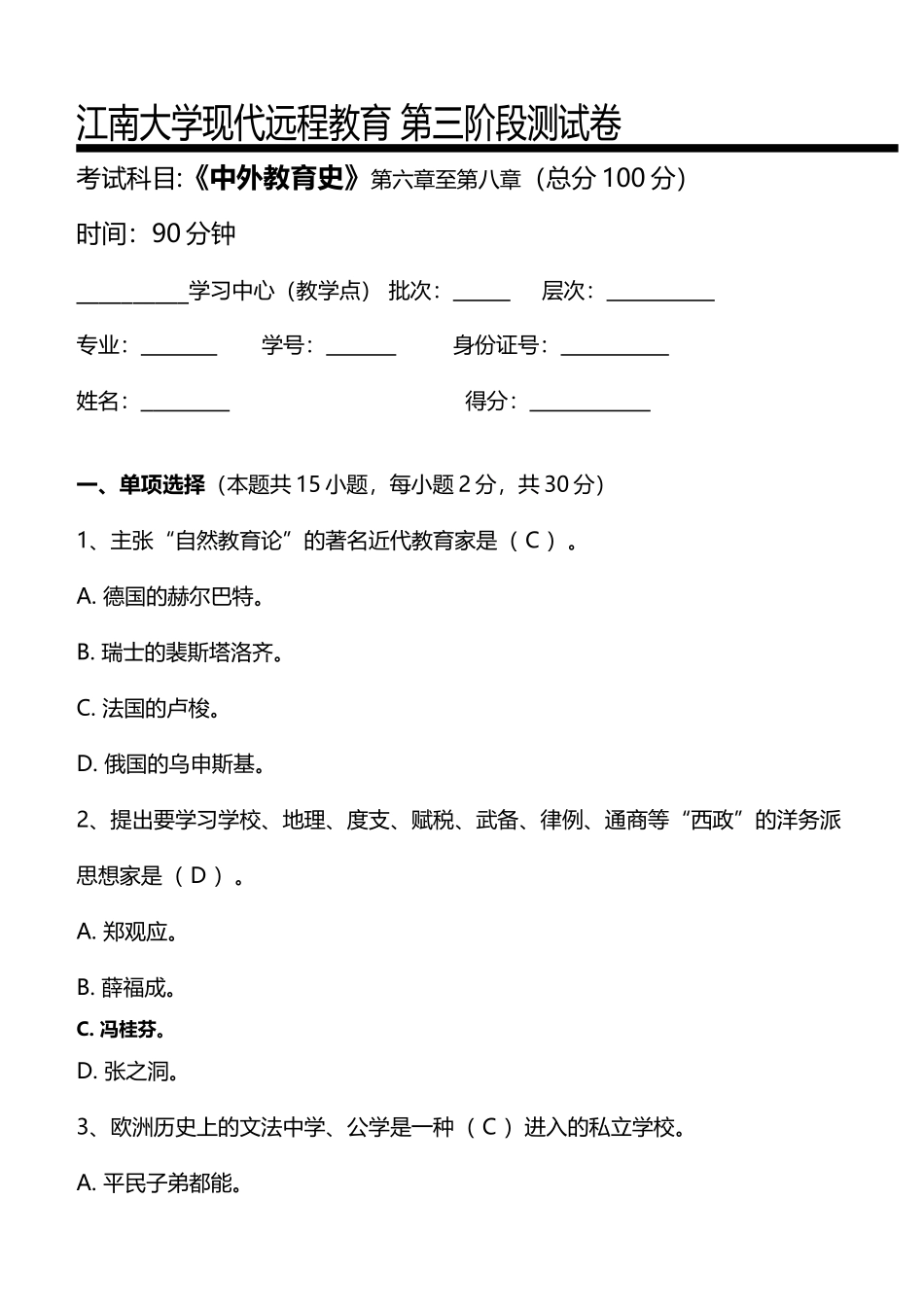 中外教育史-第三阶段练习_第2页