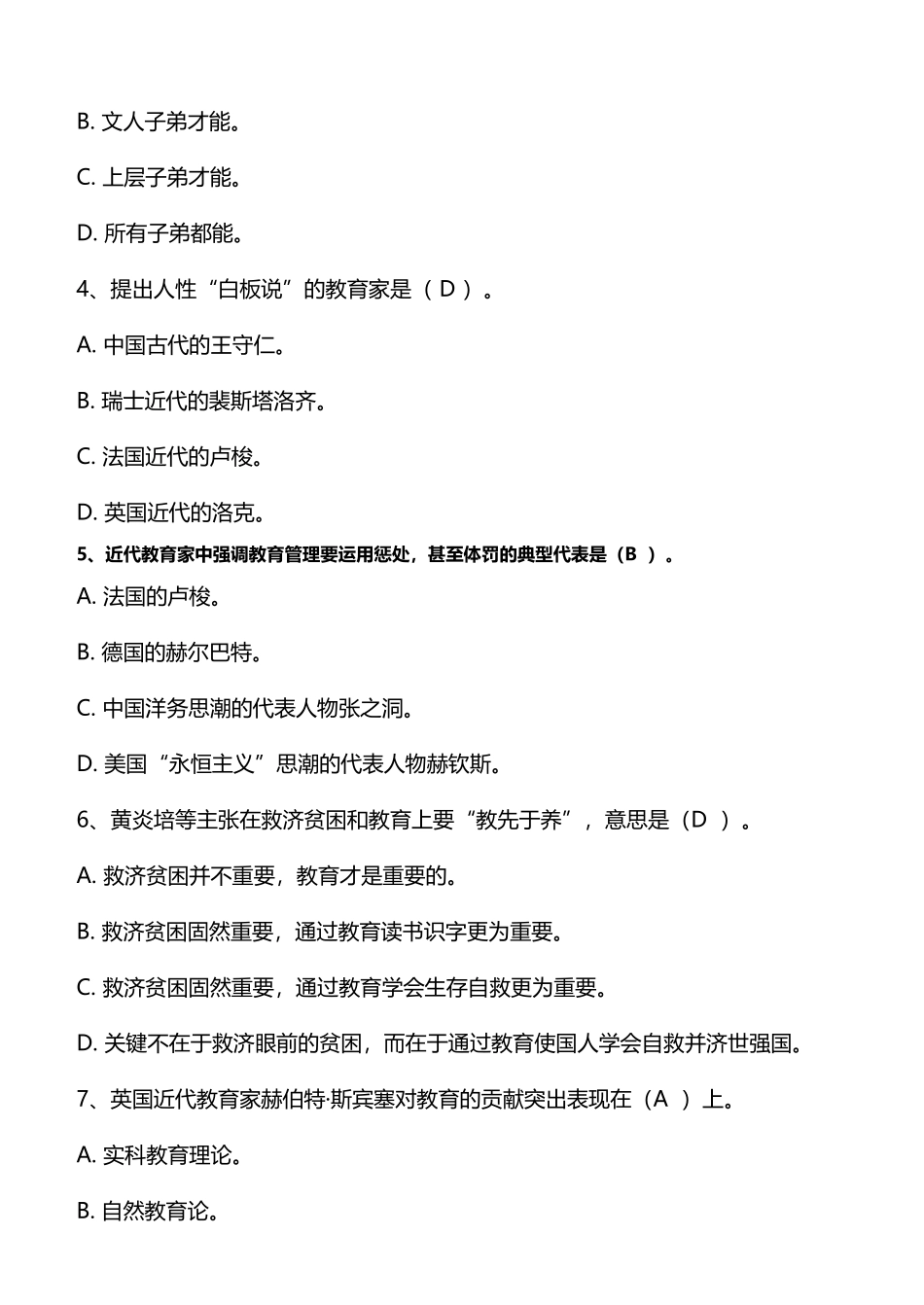 中外教育史-第三阶段练习_第3页