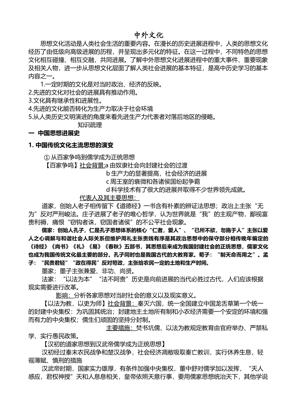 中外文化常识_第2页