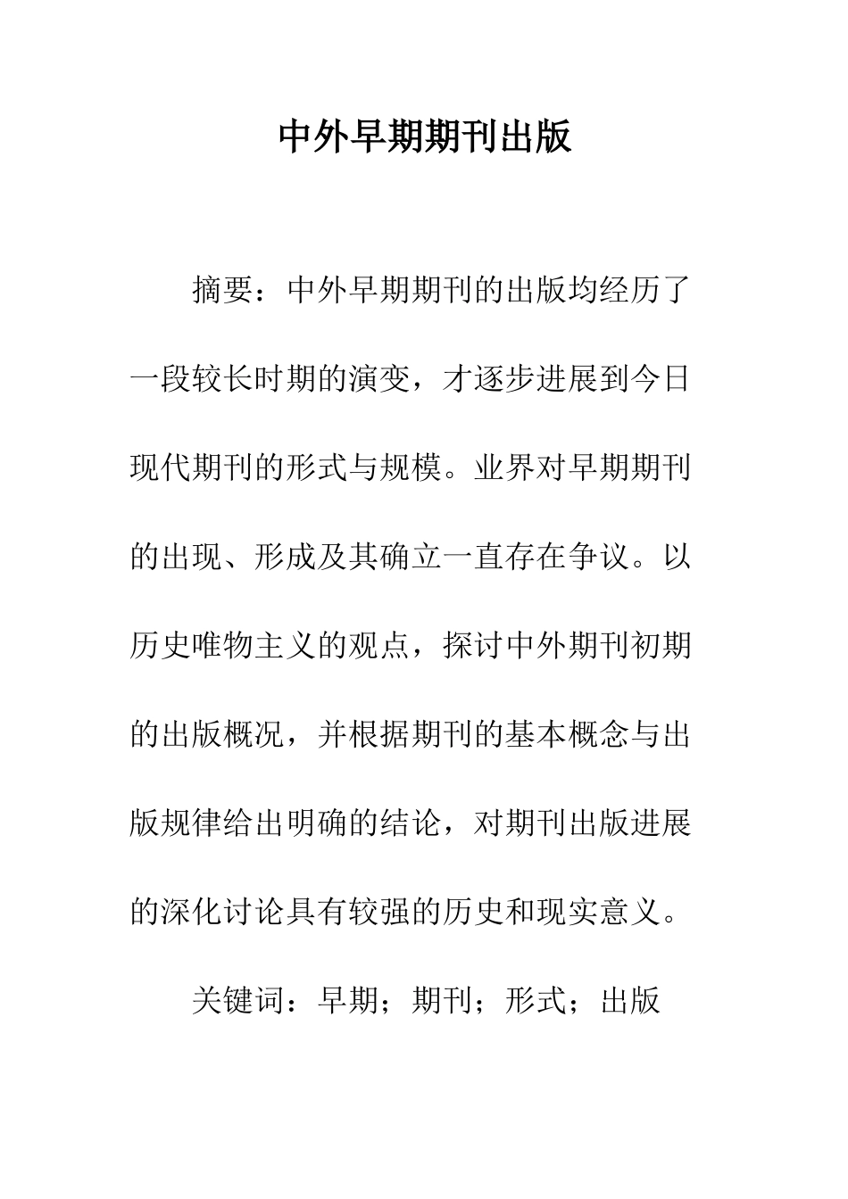 中外早期期刊出版_第1页