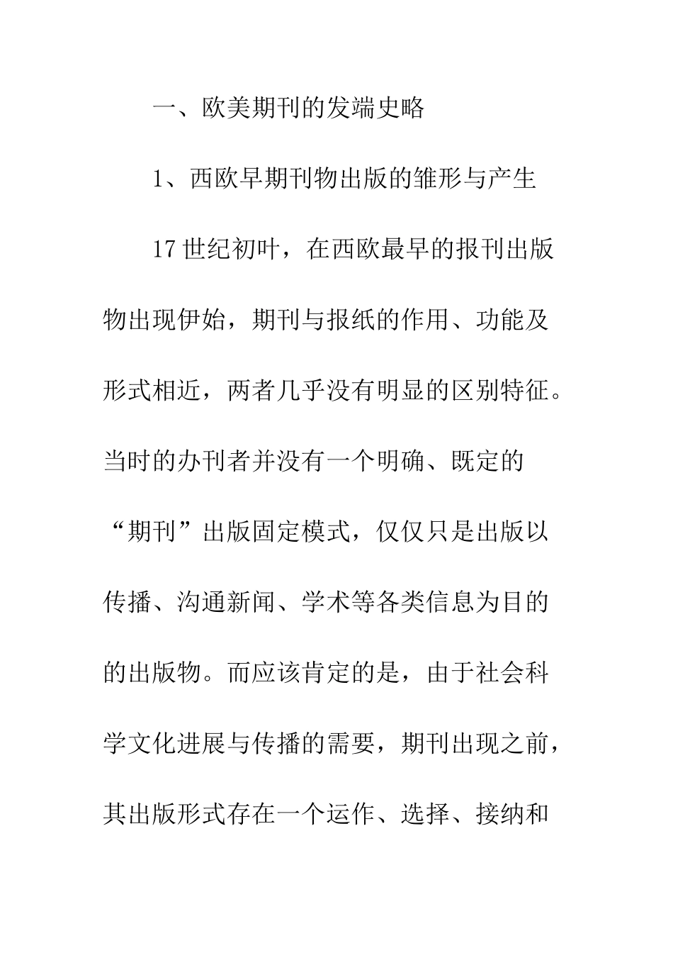 中外早期期刊出版_第2页