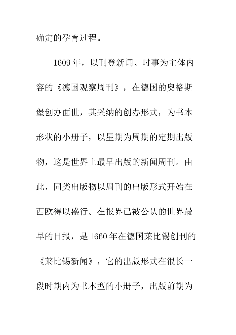 中外早期期刊出版_第3页