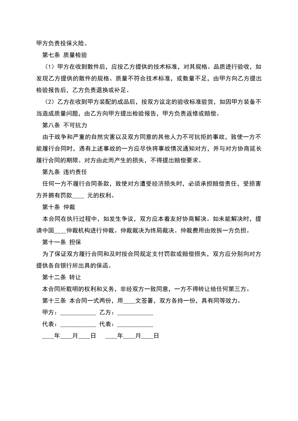 中外来件装配合同_第2页