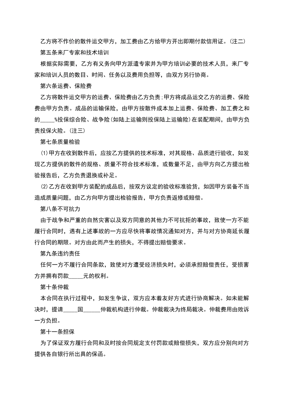 中外来件装配合同范文_第2页