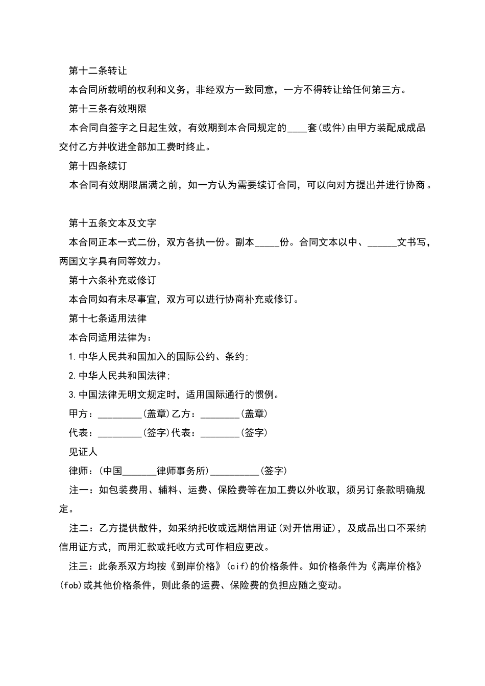 中外来件装配合同范文_第3页