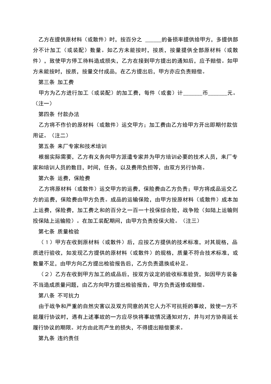 中外来料加工、来件装配协议范本_第2页