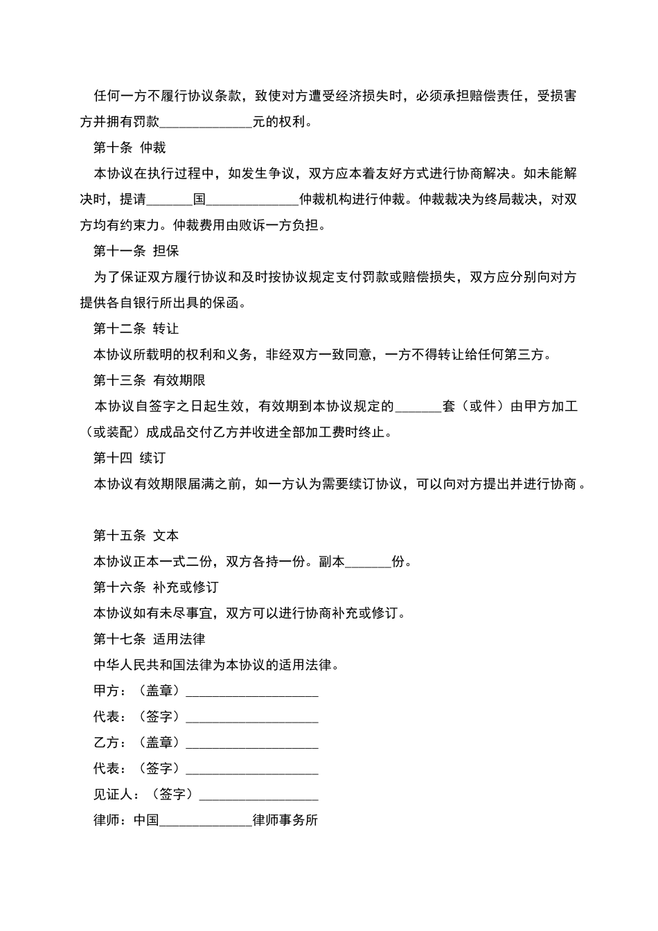中外来料加工、来件装配协议范本_第3页