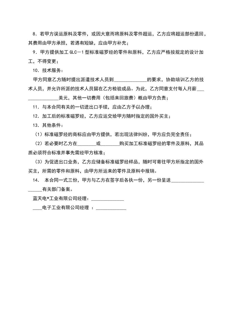 中外来料加工来件装配合同_第2页