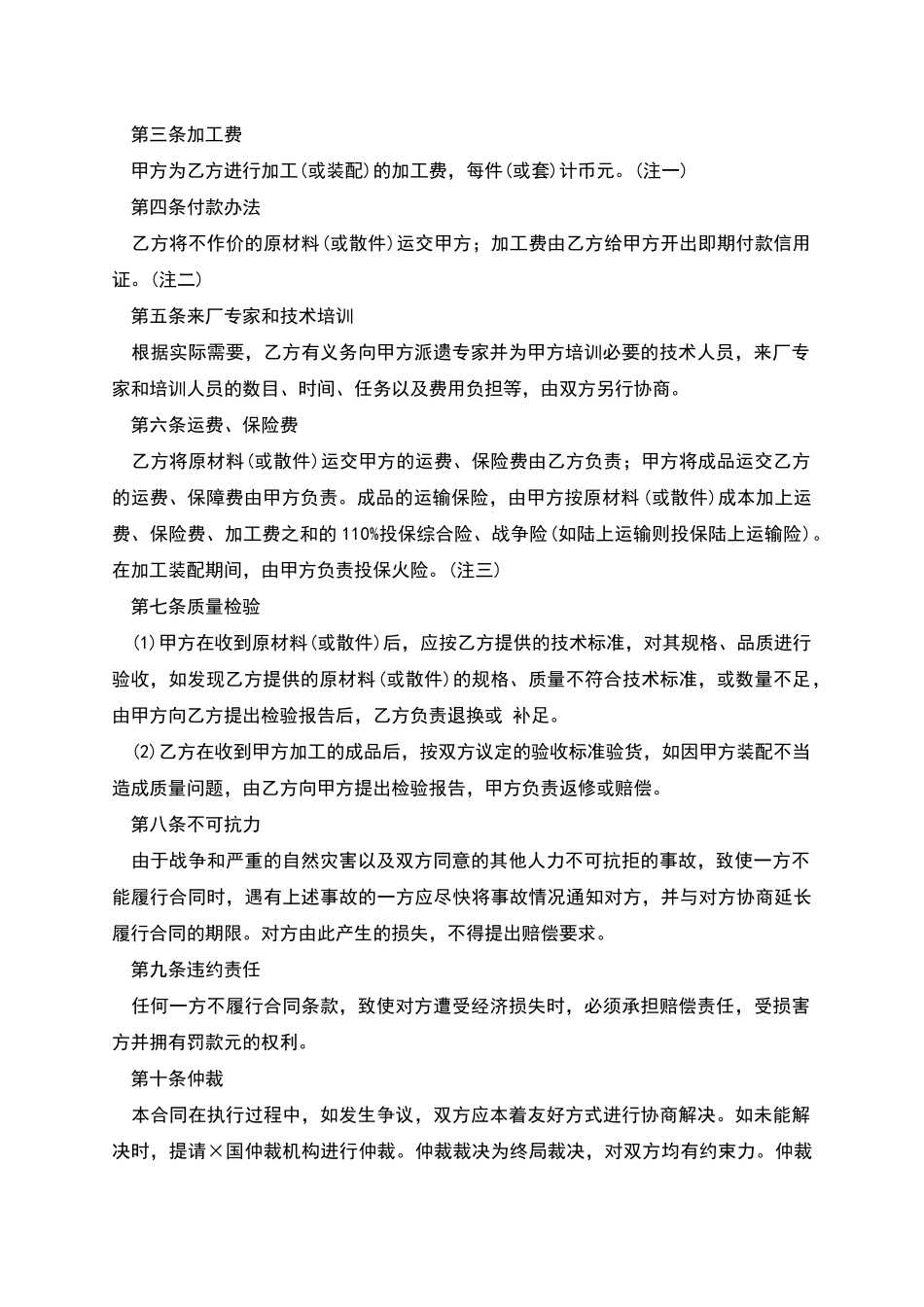 中外来料加工_第2页