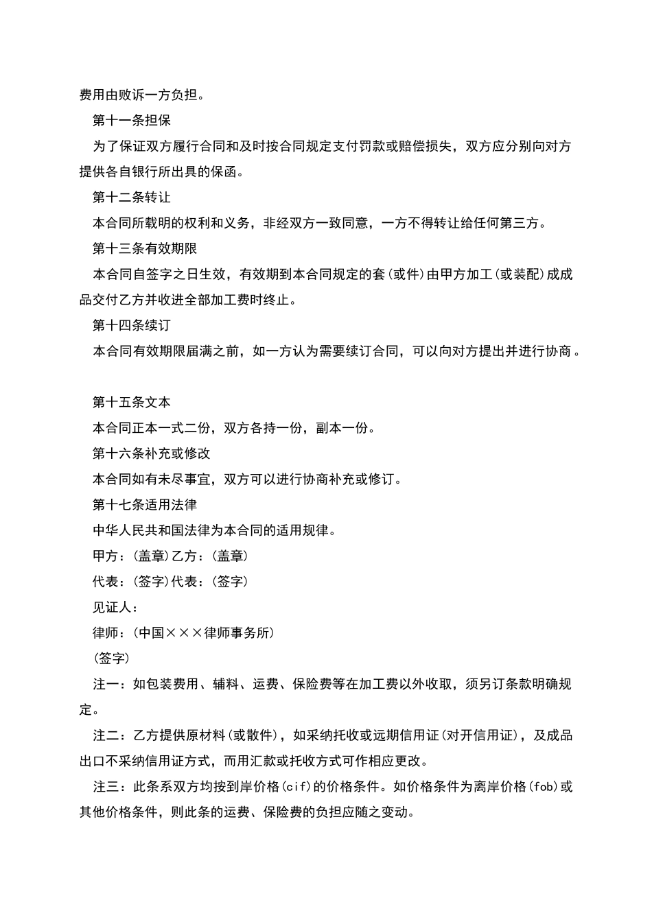 中外来料加工_第3页