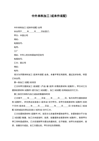 中外来料加工