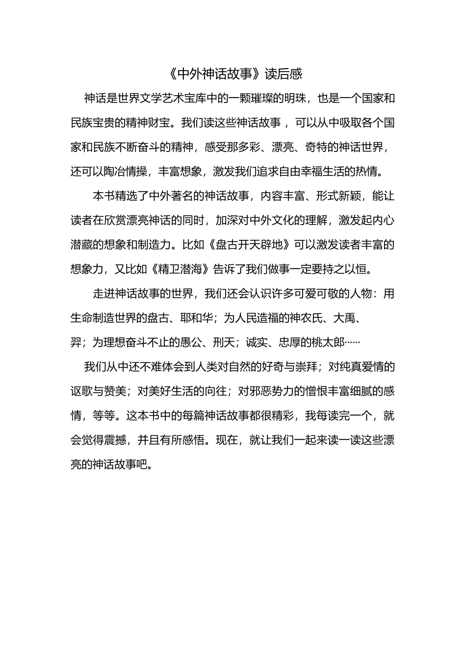 中外神话故事_第2页