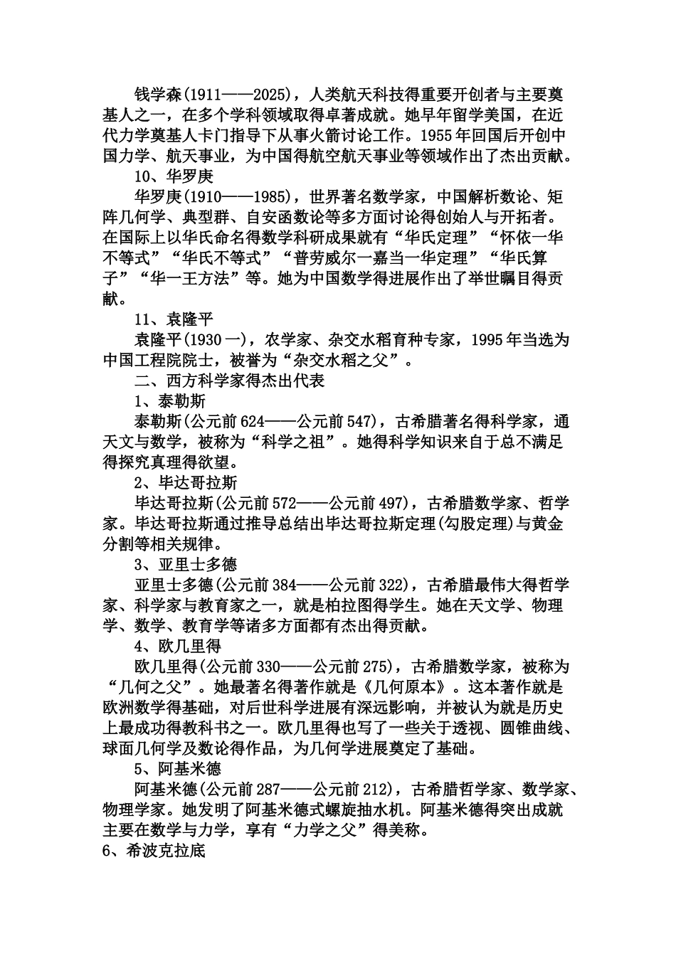 中外科学家的杰出代表_第2页