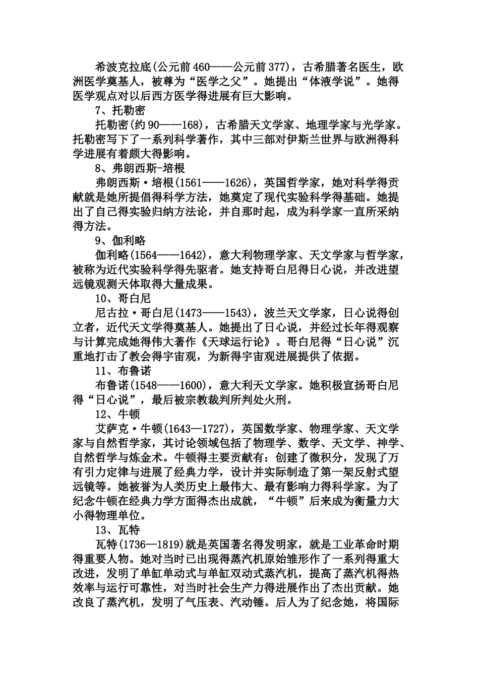 中外科学家的杰出代表_第3页