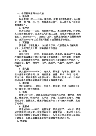 中外科学家的杰出代表
