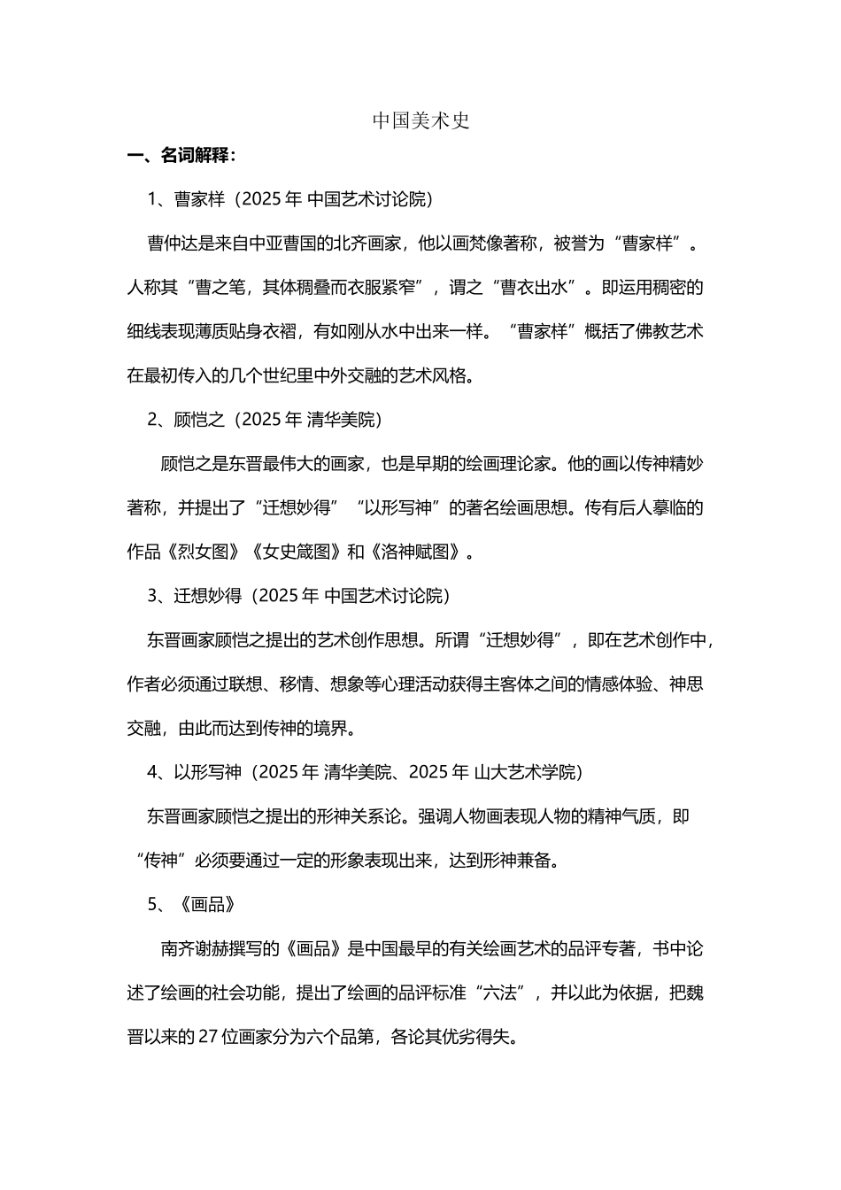 中外美术史-名词解释复习考试资料_第2页