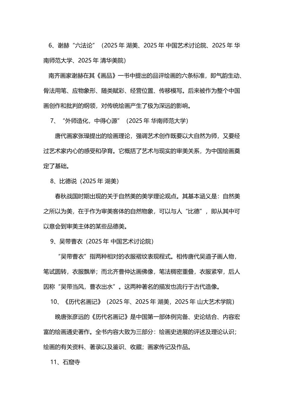 中外美术史-名词解释复习考试资料_第3页