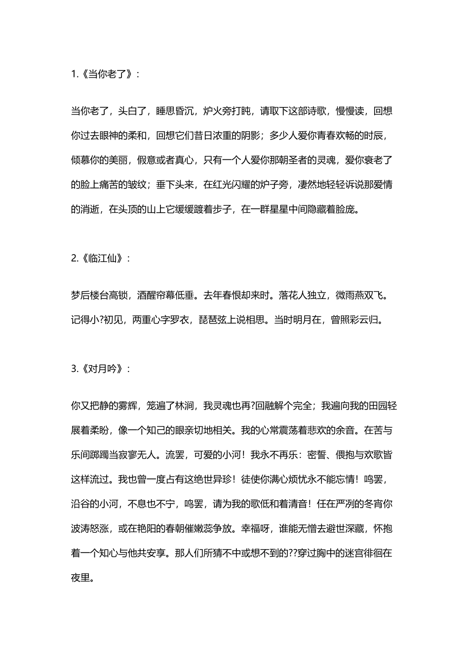 中外经典爱情诗精选100首_第2页