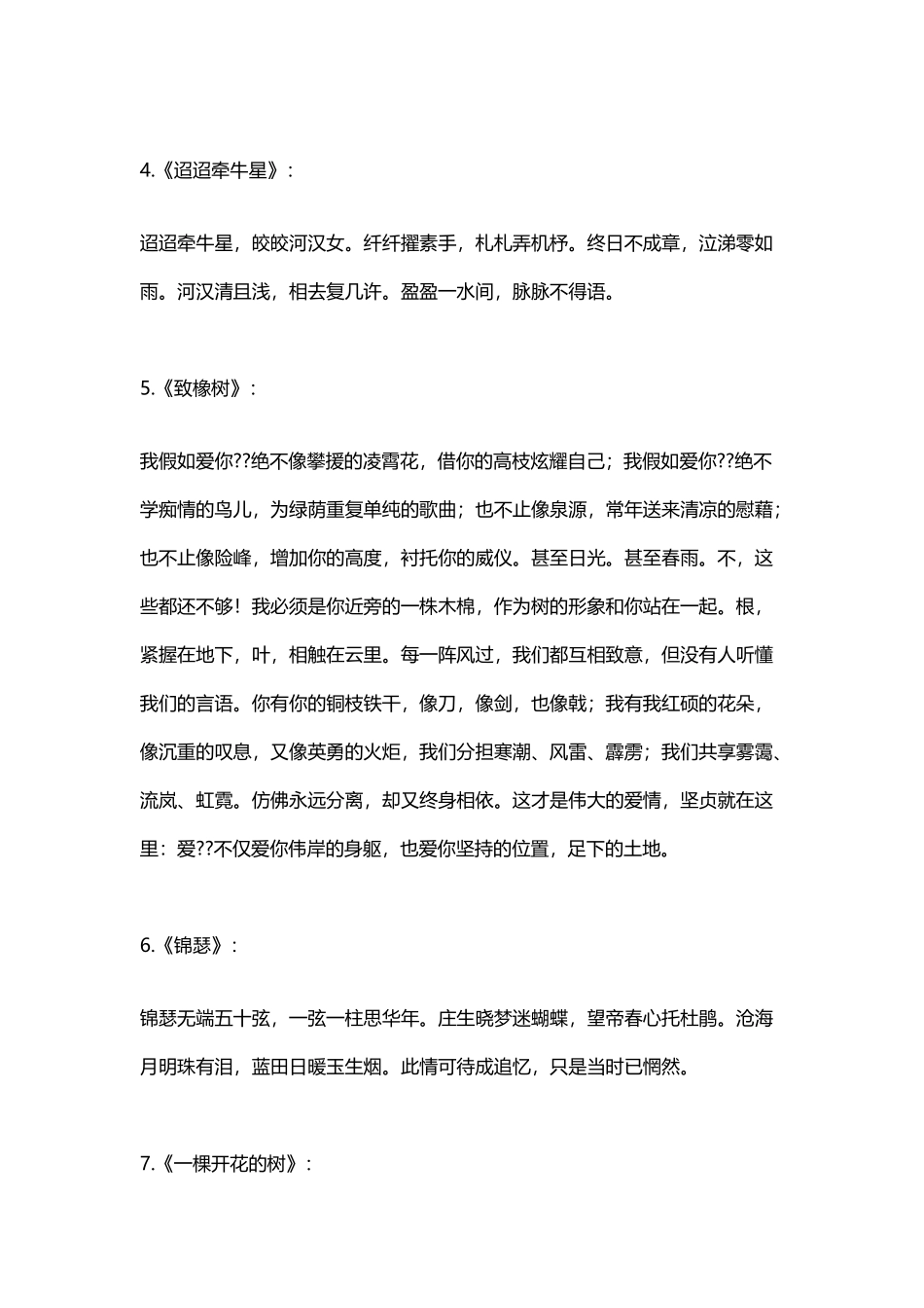 中外经典爱情诗精选100首_第3页