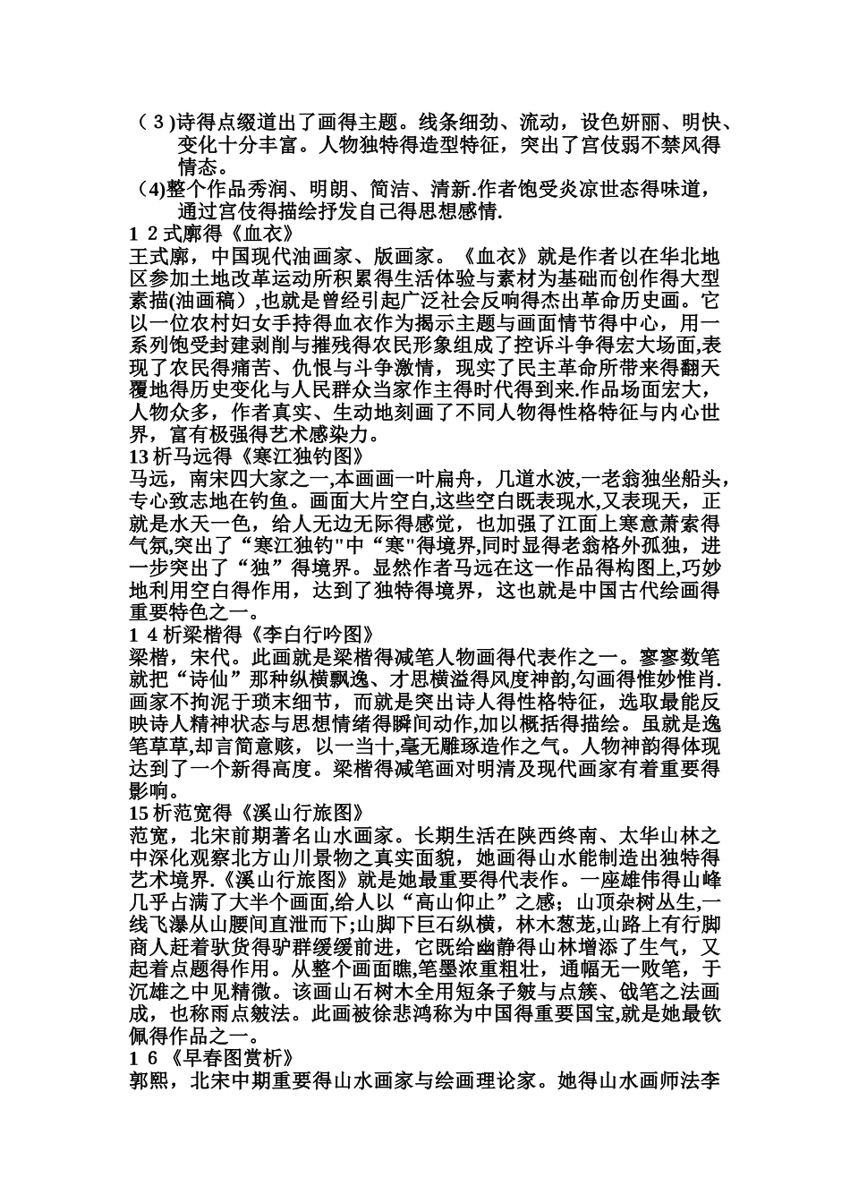 中外美术作品分析_第3页