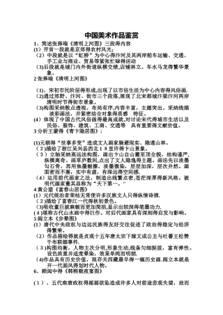 中外美术作品分析