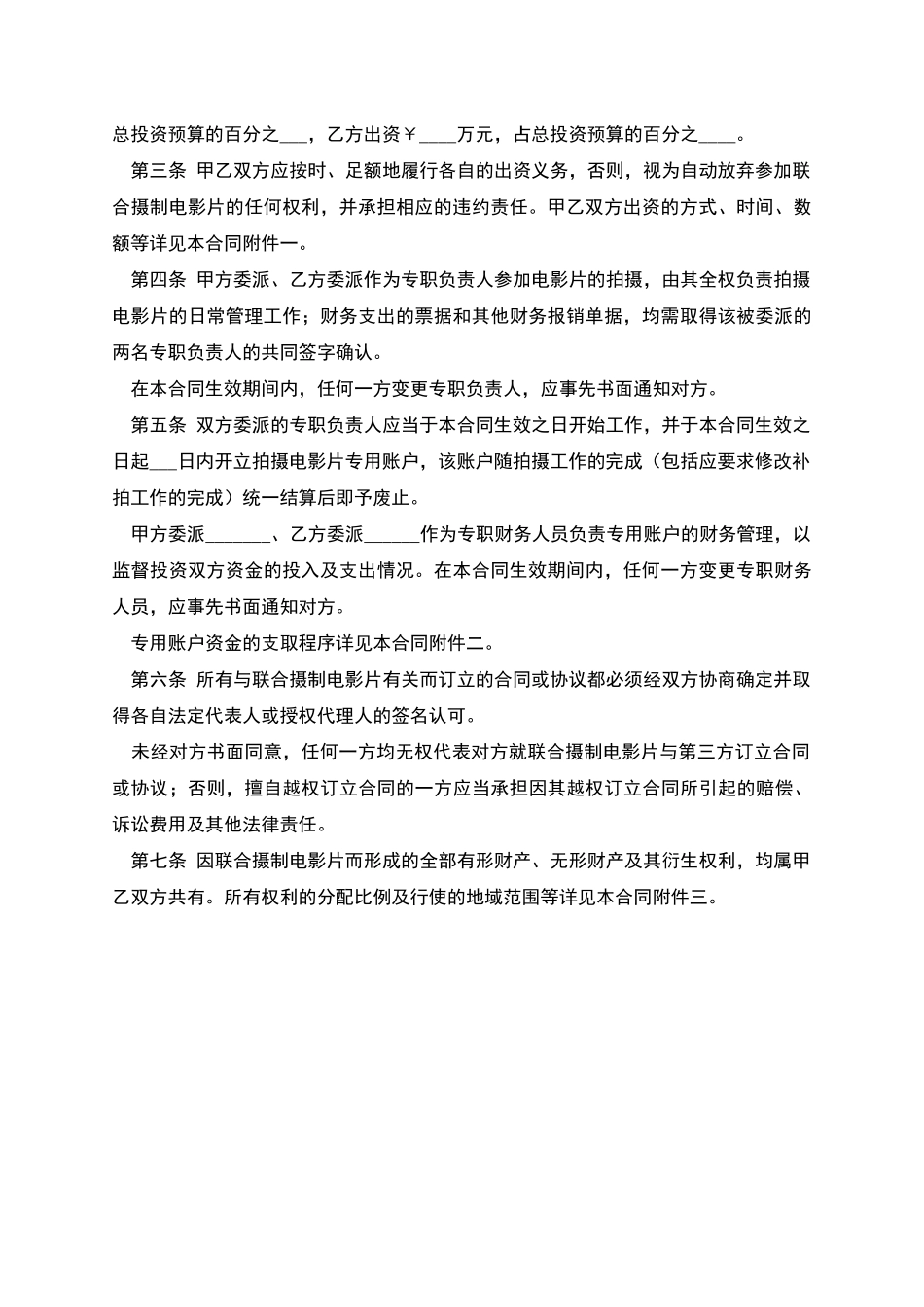 中外联合摄制电影片合同_第2页