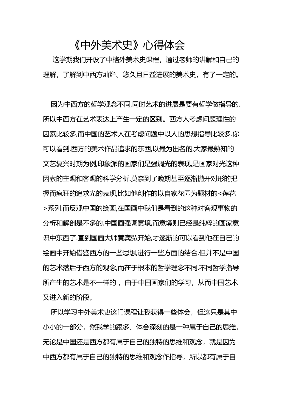 中外美术史心得体会_第2页