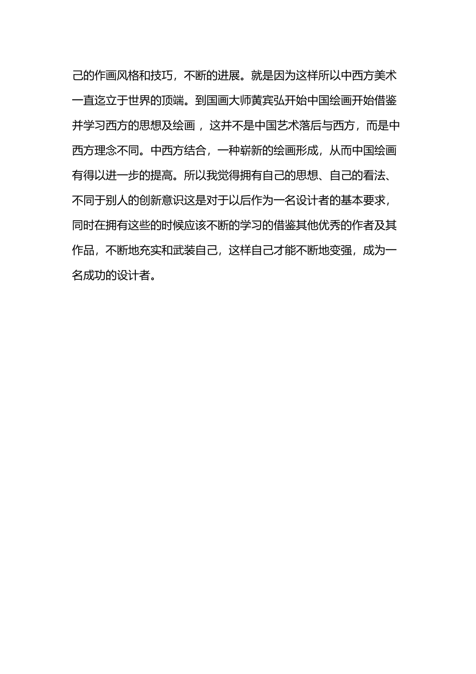 中外美术史心得体会_第3页