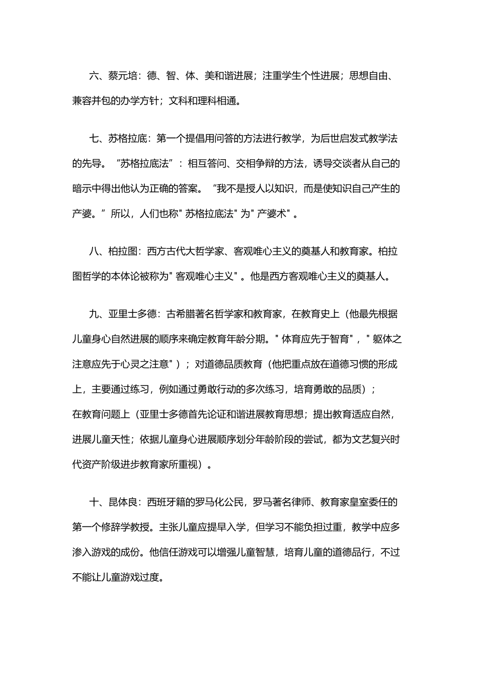 中外著名的教育家及其教育思想_第3页