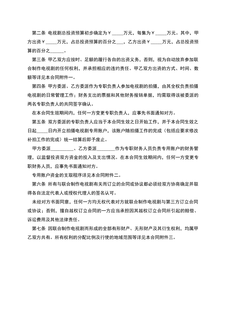 中外联合摄制电视剧合同_第2页