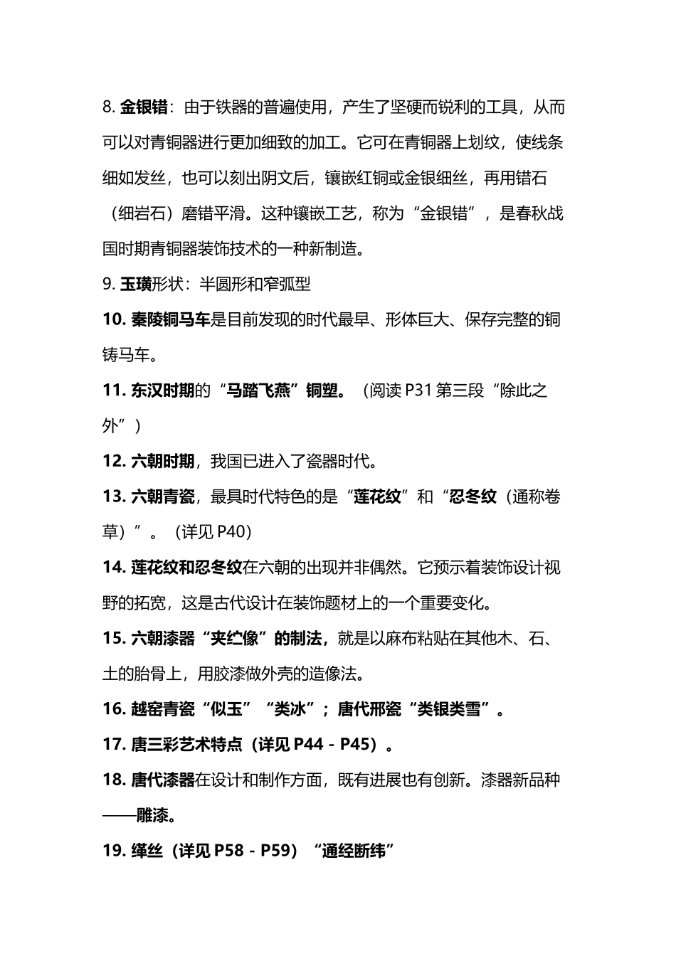 中外设计史考试重点_第3页