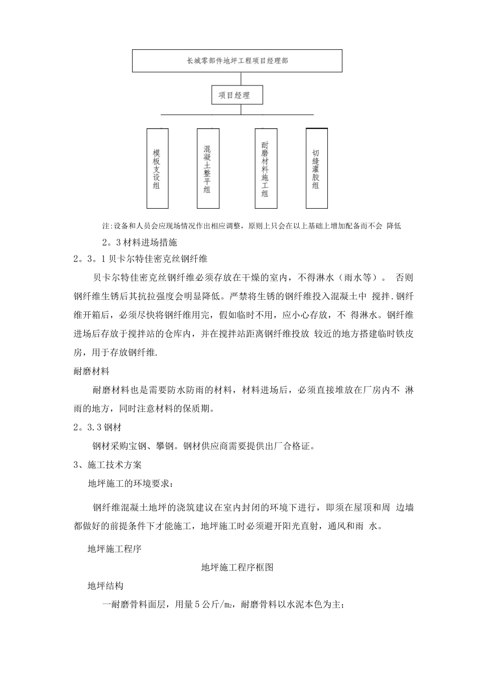 中外运耐磨钢纤维地面施工方案_第2页
