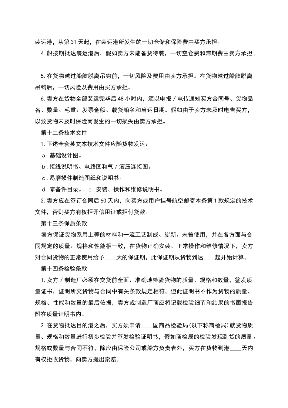 中外货物买卖_第3页