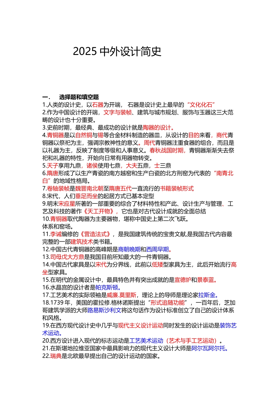 中外设计简史复习题_第2页