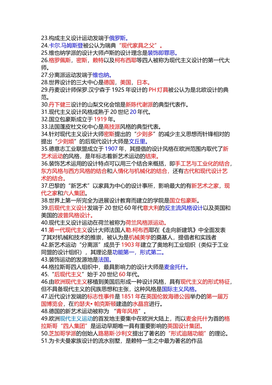 中外设计简史复习题_第3页