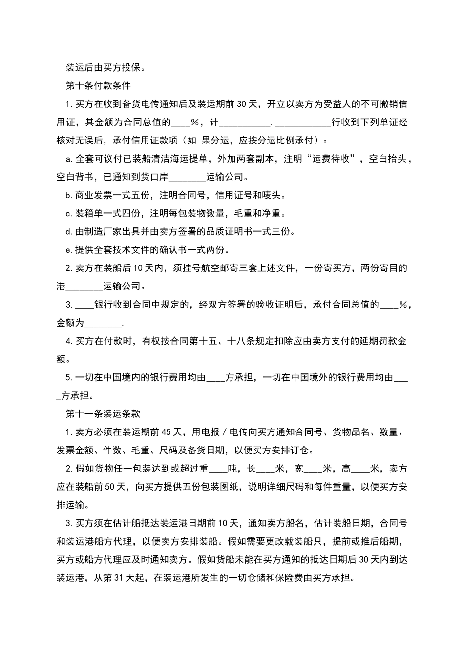 中外货物买卖合同范本_第2页